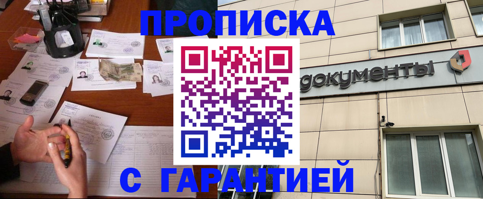 временная регистрация купить в Берёзовском