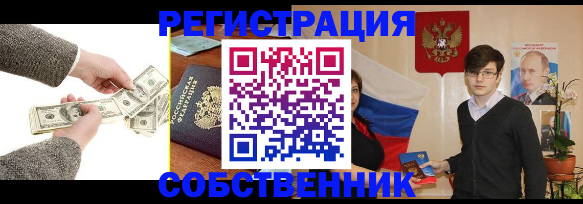 временная регистрация купить в Берёзовском